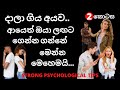 How To Get Your Ex Back Sinhala Motivational Video Positive Thinking Sinhala