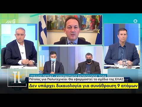Απαγόρευση συναθροίσεων 4 ατόμων: Με τις οικογένειες τι γίνεται; Τις λαϊκές αγορές, τις στάσεις;