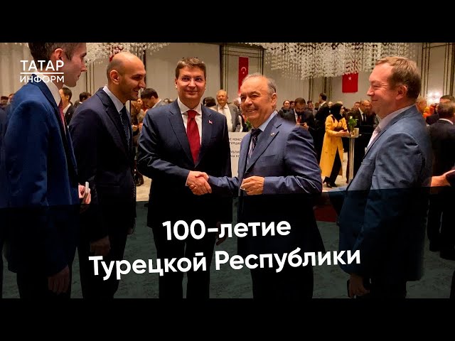 В Казани отметили 100-летие Турецкой Республики