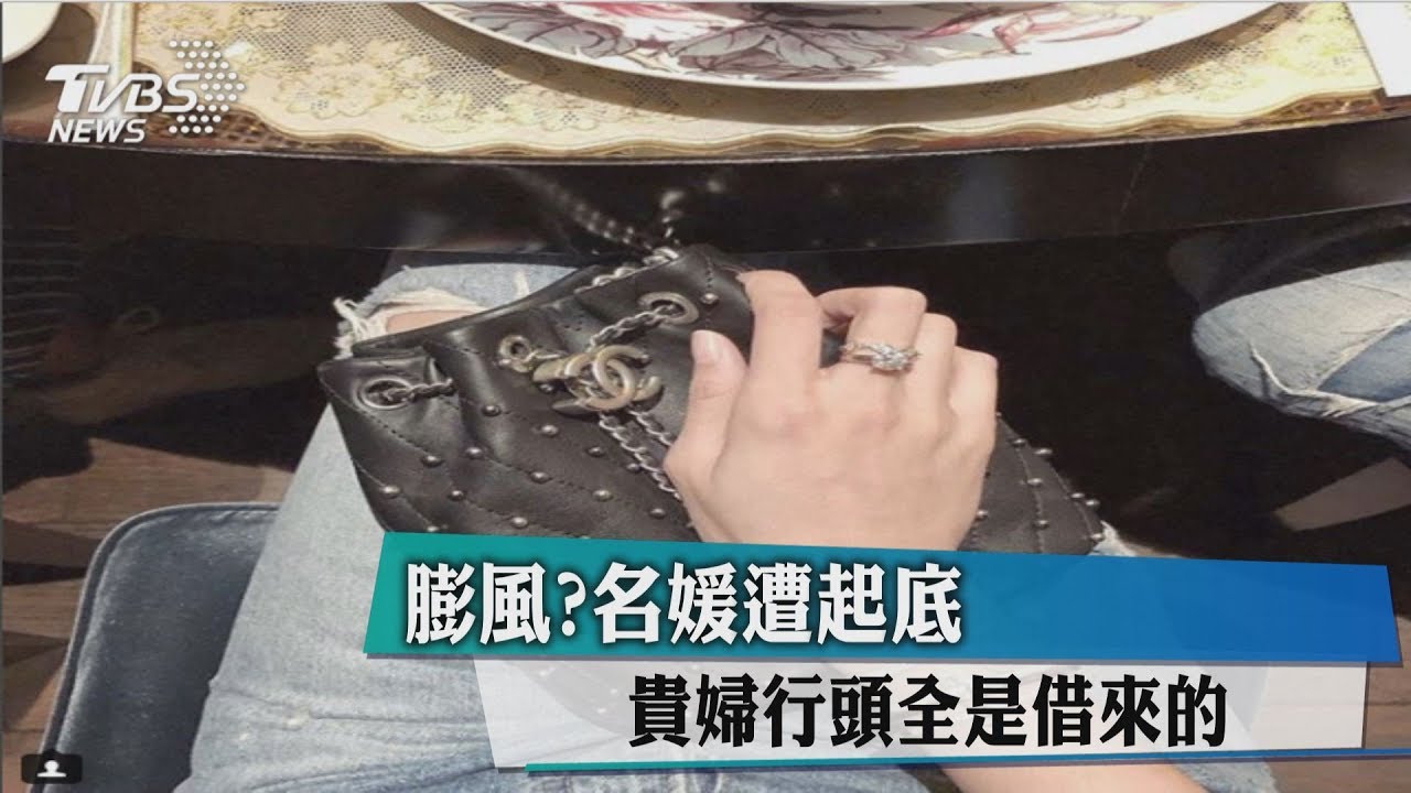 孫芸芸也被騙?網紅膨風裝貴婦 豪奢人生「攏係假」