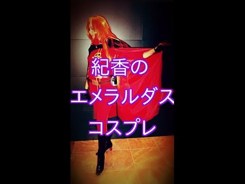【過激でエロいコスプレ動画】藤原紀香アメブロでのクイーン・エメラルダス本気コスプレに松本零士ファン刺激？批判殺到　藤原紀香ブログで過激ランジェリー【画像あり】 - コスプレ動画ランキングまとめ
