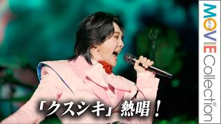 【Mrs. GREEN APPLE】「クスシキ」熱唱！／Mrs. GREEN APPLE presents『CEREMONY』