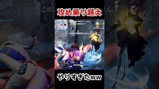 攻めすぎた乗り越えｗｗｗｗｗ【第五人格】【IdentityV】