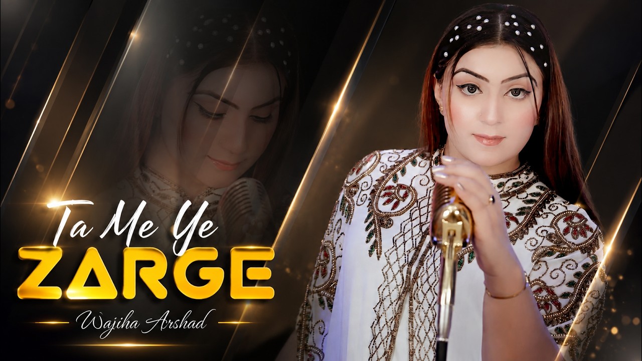 ته مې یې زړګی — Wajiha Arshad