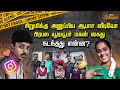 பிரபல யூடியூபர் மகன் கைது Puducherry Youtuber Son Arrest