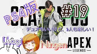 【姉妹実況】のんびりエーペックスレジェンズ#19