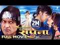 SAPANA Nepali Full Movie Rajesh Hamal Aryan Sigdel Nandita KC Kusum Sharma Arjun Karki