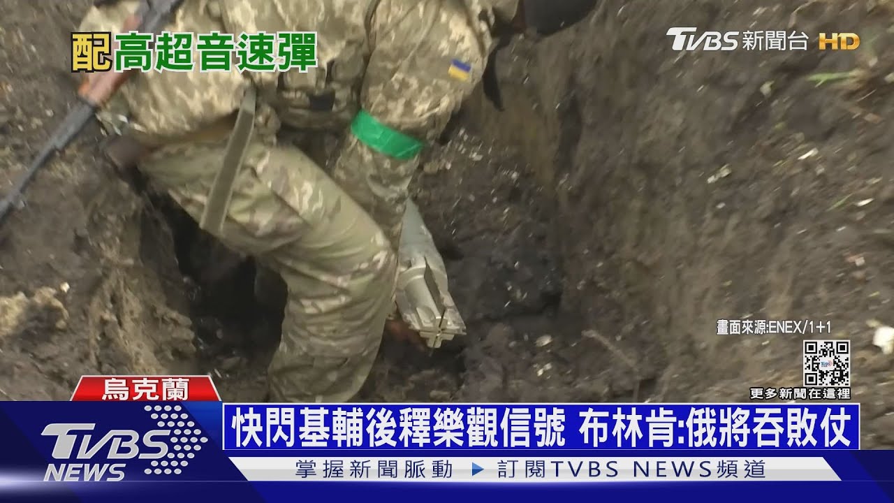 快閃基輔後釋樂觀信號 布林肯:俄將吞敗仗