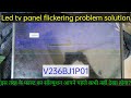 Led Tv V236BJ1P01 Panel Repair Led Tv Picture Flickering Bars Problem Solution