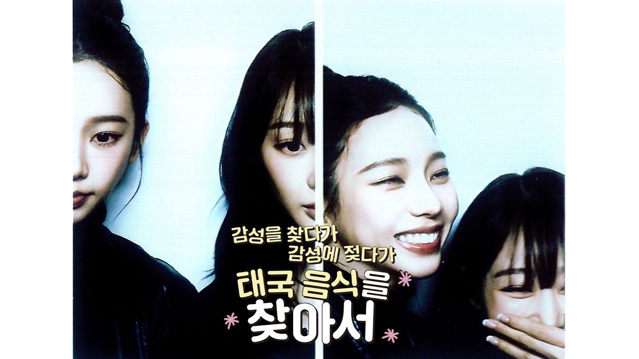 [EP.06] 아우디즈의 찾아서 투어✈️ | 감성을 찾다가 감성에 젖다가 태국 음식을 ?