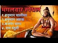 मंगलवार स्पेशल हनुमान चालीसा ️ हनुमा�