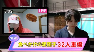 【放送事故】喋るタイミングが被り気まずくなる生中継