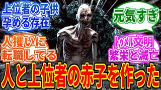 【Bloodborne】トゥメル人ってどんな民族だったんだろう【ブラッドボーン】