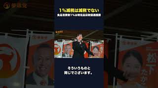 #ニュース #政治 #高市早苗 #参政党 #税金 #移民