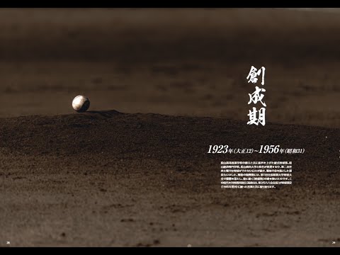 松山大学硬式野球部　創部100年史　『創成期』（1923～1956）特集ページ制作状況のお知らせ　－2024年9月7日－