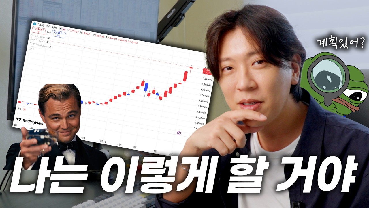 코스피 8000이 코 앞인데 돈깡은 어떻게 하고 있을까?