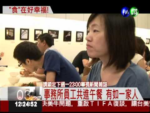 打造優質餐廳 企業員工好幸福