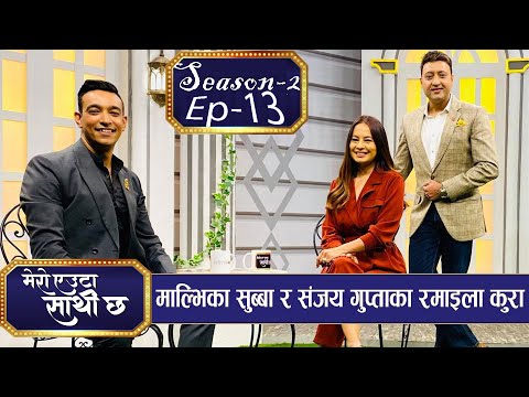 PrimeHD || एक अर्काको किन गर्छन यति धेरै तारिफ माल्भिका र सन्जय ।