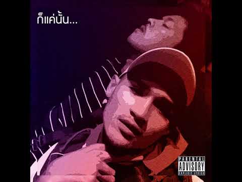 JAYDAI - ก็แค่นั้น