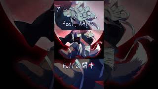 アンデッド＝クラウン(Undead = Crown) / KAITO - すこやか大聖堂 #shorts #kaito #ボカコレ2026冬