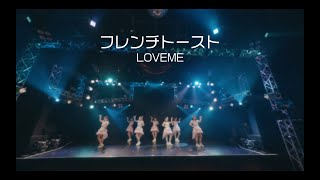 【MV】　「フレンチトースト」