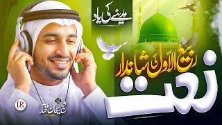 Download lagu New Rabi ul Awal Naat Sharif 2026 | Madinay Ki Yaad | Rehan Mukhtar | Rabi ul Awwal Naat 2026 mp3