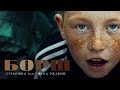 Сiрьошка / Жека Ржавый «Борщ» Сiрьошка / Жека Ржавый «Борщ»