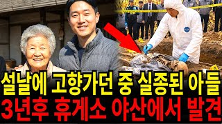 Download lagu 2015년 설날 귀향길, 휴게소에서 사라진 아들… 3년 뒤 밝혀진 아내의 소름돋는 정체 mp3