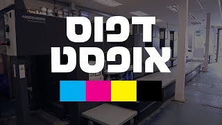 דפוס אופסט - הסבר