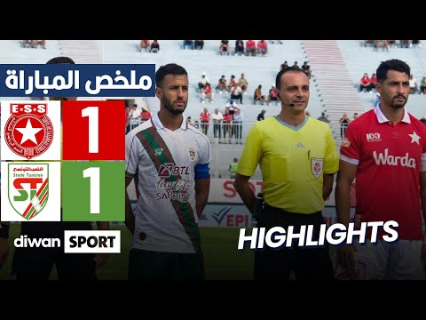 ESS 1-1 ST | ملخص مباراة النجم الساحلي والملعب التونسي