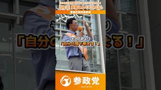 【参政党】政治に無関心でも"無関係"ではいられない！国民の気付きが日本を変える｜安田しん【豊島区】