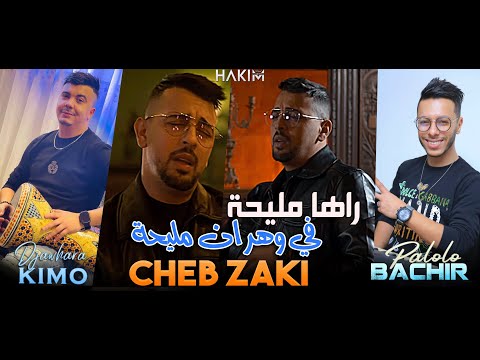 Cheb Zaki 2024 Raha Mliha Fi Wahren Mliha © Avec Bachir Palolo (Live Djawhara+)