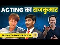 Srikanth Movie Review | Rajkumar Rao | Jyothika | Sharad Kelkar | Alaya F | RJ Raunak
