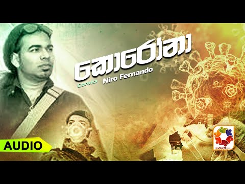 Corona - Niro Fernando Official Audio | Sinhala New Songs | Best Sinhala Songs 2021
