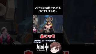 パイモンは許されざることをしました。【原神】 #Shorts