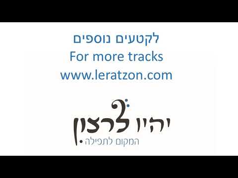 Al Chet - על חטא