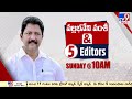 Vallabhaneni Vamsi & 5 Editors | Exclusive Interview PROMO | Sunday @10AM - TV9