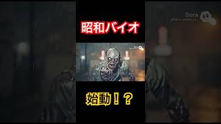 昭和バイオ、コメント次第でカオス展開に！？ #特撮