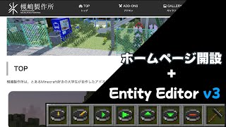 【告知】ホームページ開設のお知らせ + EntityEditor アドオン更新版の配布