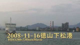 preview picture of video 'HDテスト動画'&fmt=22'徳山下松港の風景。FMT=22'