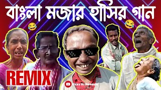 Download lagu বাংলা মজার হাসির গান (Remix)🤣 || Funny Remix || Bangla Meme Song || Ft.VDB  mp3 Download lagu বাংলা মজার হাসির গান (Remix)🤣 || Funny Remix || Bangla Meme Song || Ft.VDB  mp3