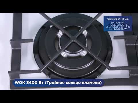 Обзор варочной поверхности Zigmund & Shtain MN 175 61 B/W