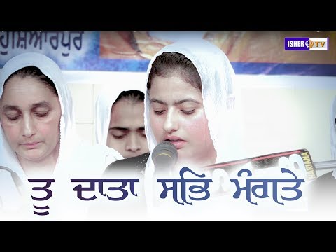 ਤੂ ਦਾਤਾ ਸਭਿ ਮੰਗਤੇ ਇਕੋ ਦੇਵਣਹਾਰੁ | Tu Data Sab Mangte | Bibi Pardeep Kaur Hoshiarpur | IsherTV | HD