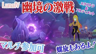 【マルチ参加もあるよ！】螺旋攻略＆幽境の激戦マルチ！ #原神 #genshinimpact