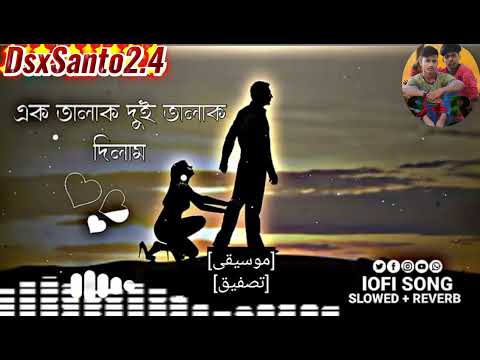 Teri Meri To 1 talak 2 talak videos[ Slowed + Reverb ] এক তালাক দুই তালাক দিলাম Lofi song bangla