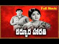 Karpura Harathi Telugu Full Movie Krishna Vanisri Lakshmi Telugu Movies