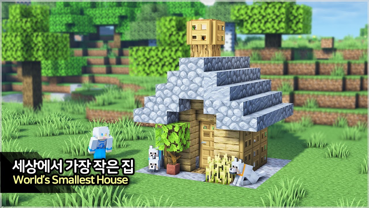 ⛏️ Minecraft Tutorial :: 🏠 How to build a World's Smallest House [마인 ...