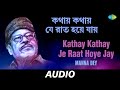 Kathay Kathay Je Raat Hoye Jay | Sabai To Sukhi Hotey Chai | Manna Dey | Audio