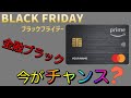 【amazonマスターカード】金融ブラック！今がチャンスか！？