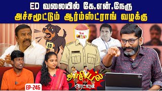 Download lagu திமுக அரசுக்கு சமாதி கட்டப்போகும் சதுப்பு நிலம் ! | Savukku Shankar | Savukku Media mp3 Download lagu திமுக அரசுக்கு சமாதி கட்டப்போகும் சதுப்பு நிலம் ! | Savukku Shankar | Savukku Media mp3